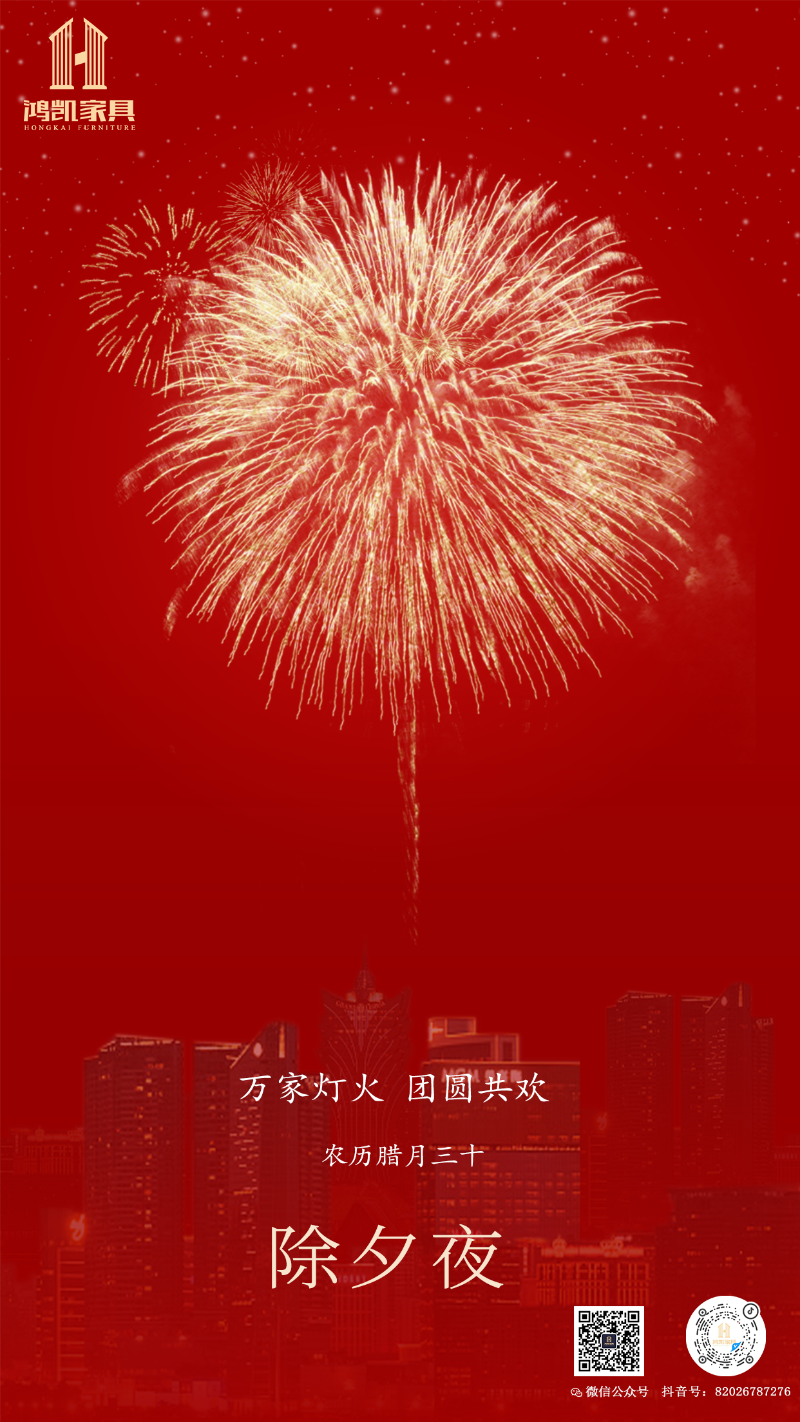 除夕
