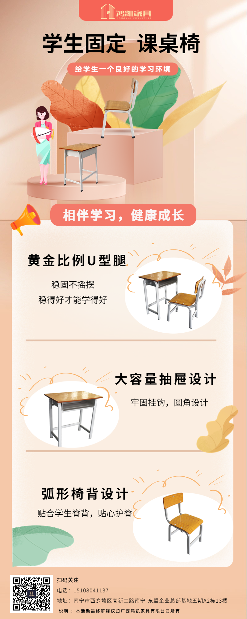 固定课桌椅