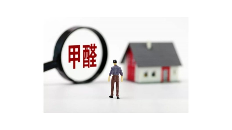 鸿凯家具 | 密度板甲醛多久能释放完？