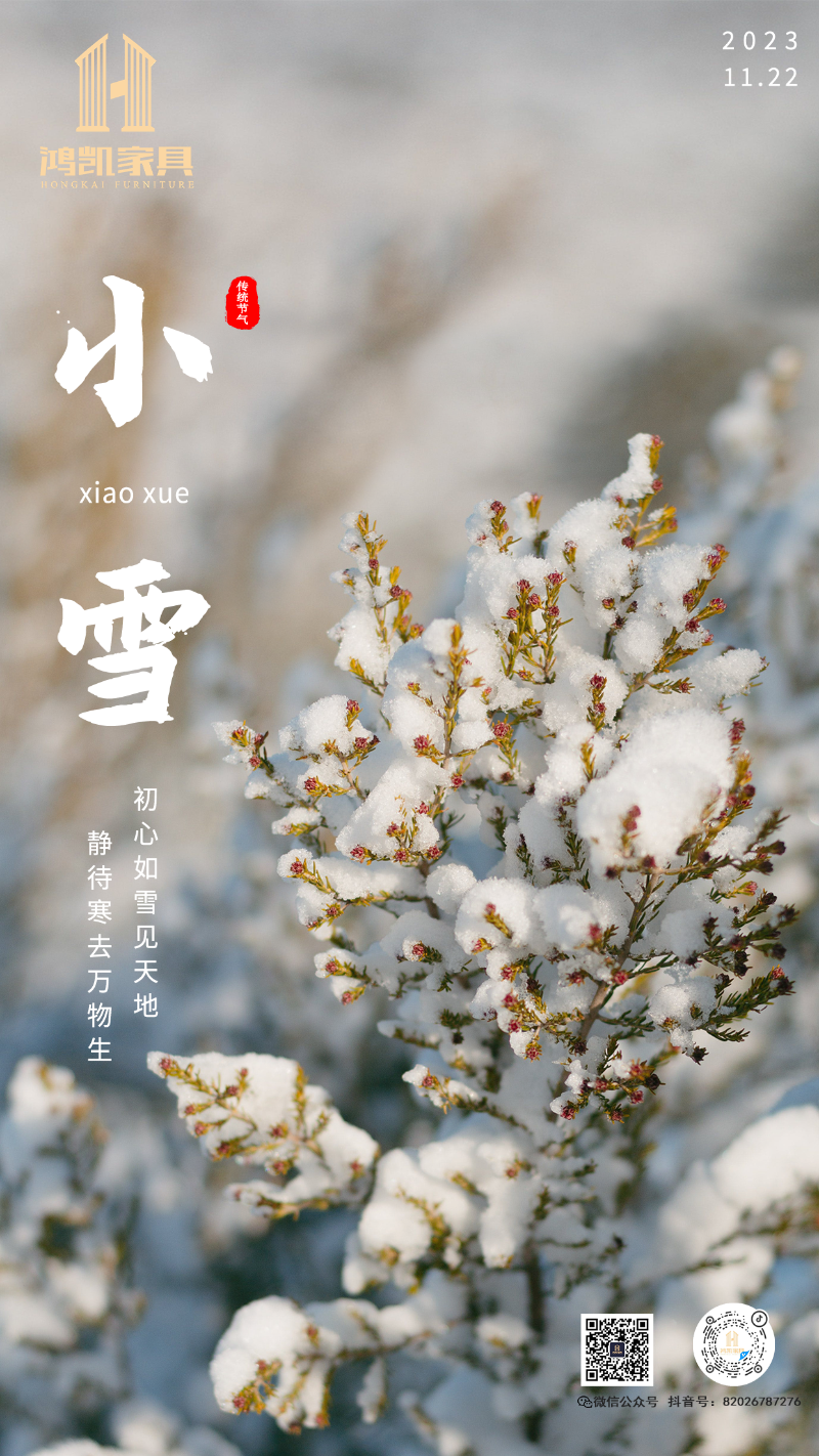 小雪